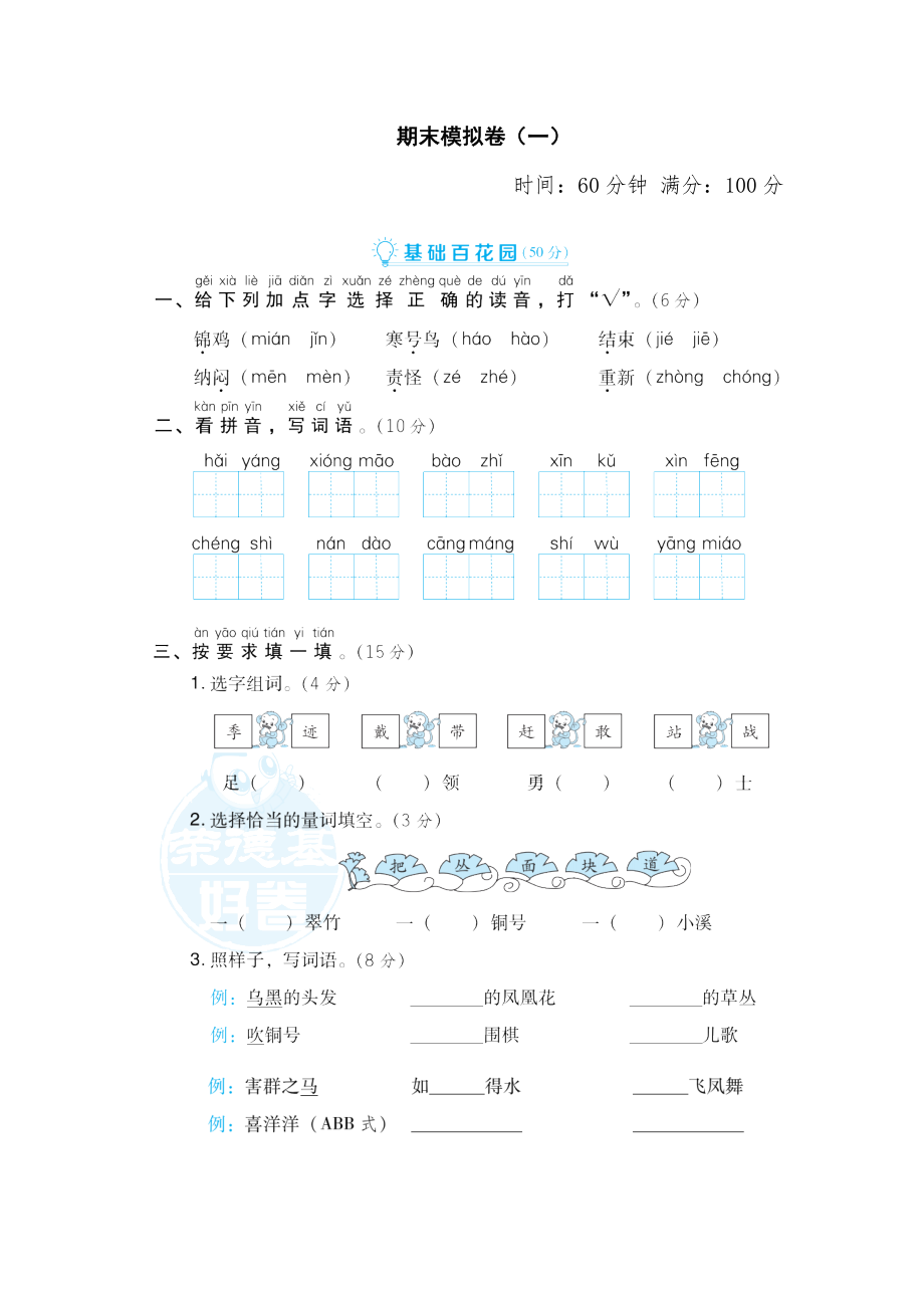 部編版二年級上冊語文 期末模擬卷一0_第1頁