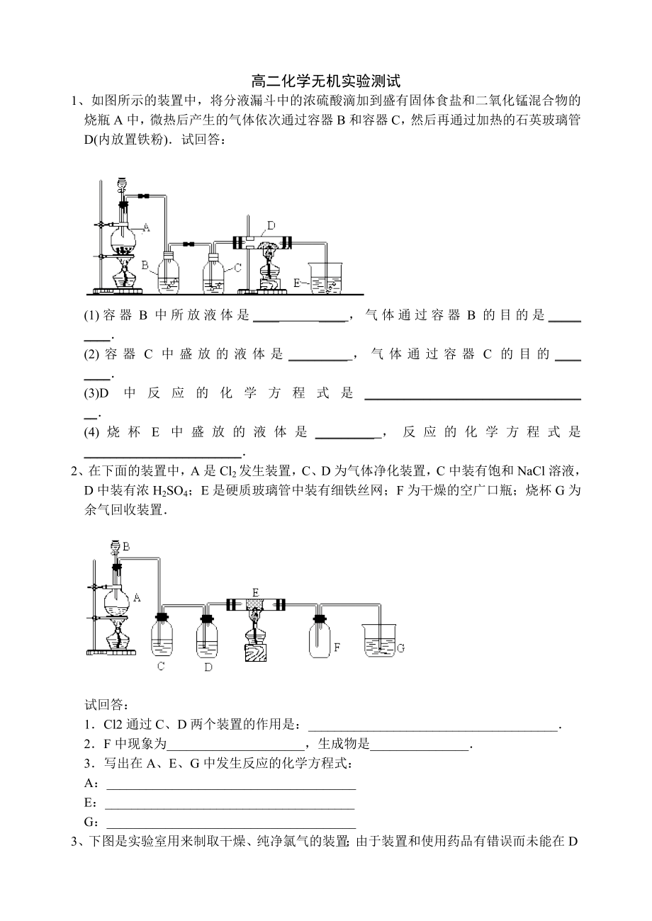 高二化学无机实验测试_第1页