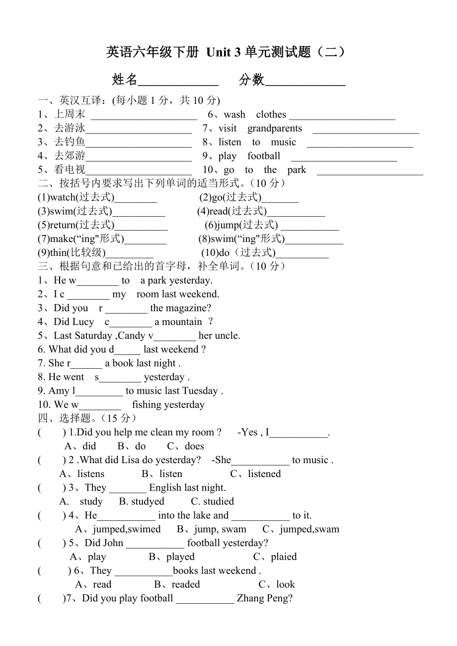 PEP六年级英语下册Unit3单元试题(二)_第1页