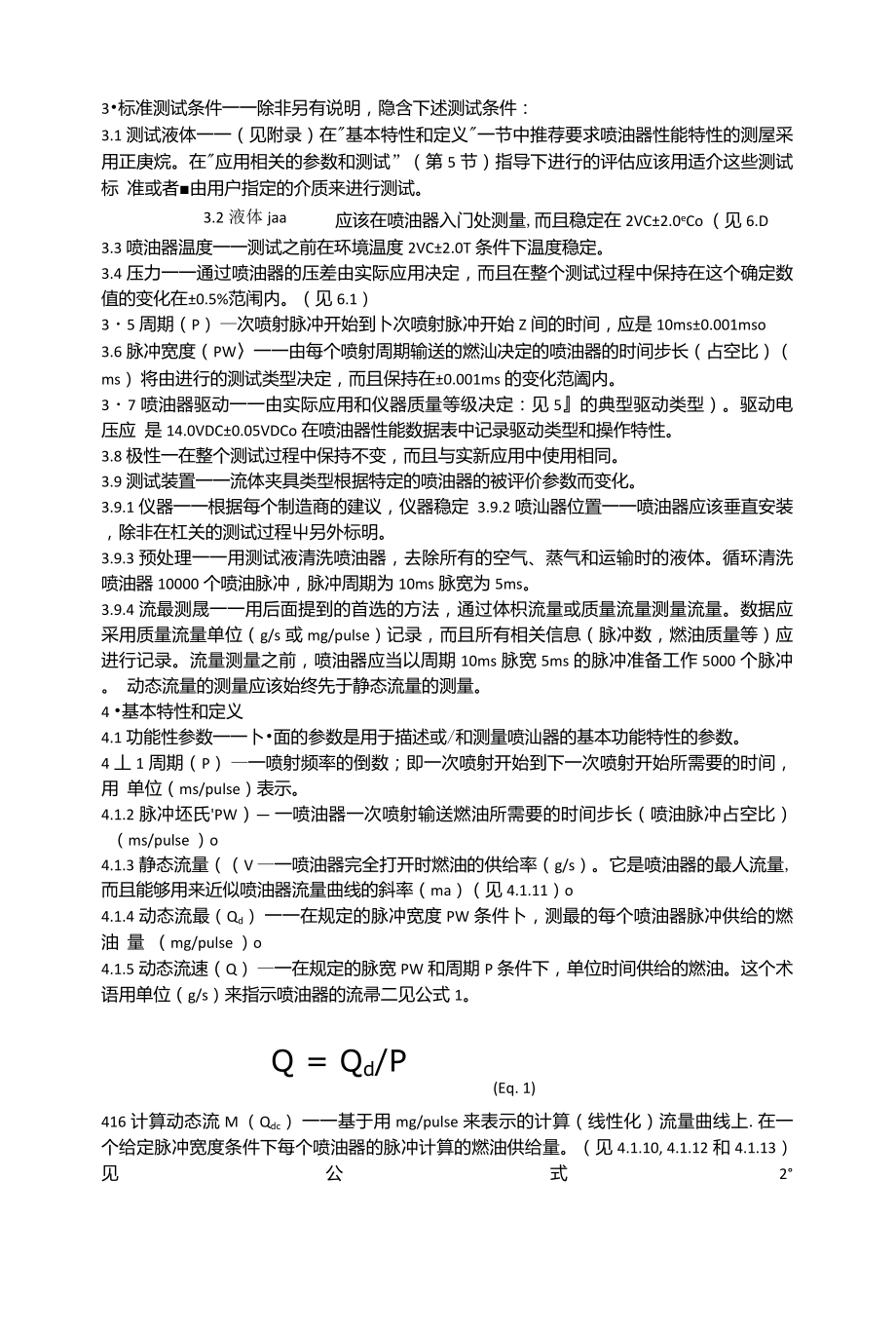 低压汽油喷油器SAEJ1832中文版_第1页