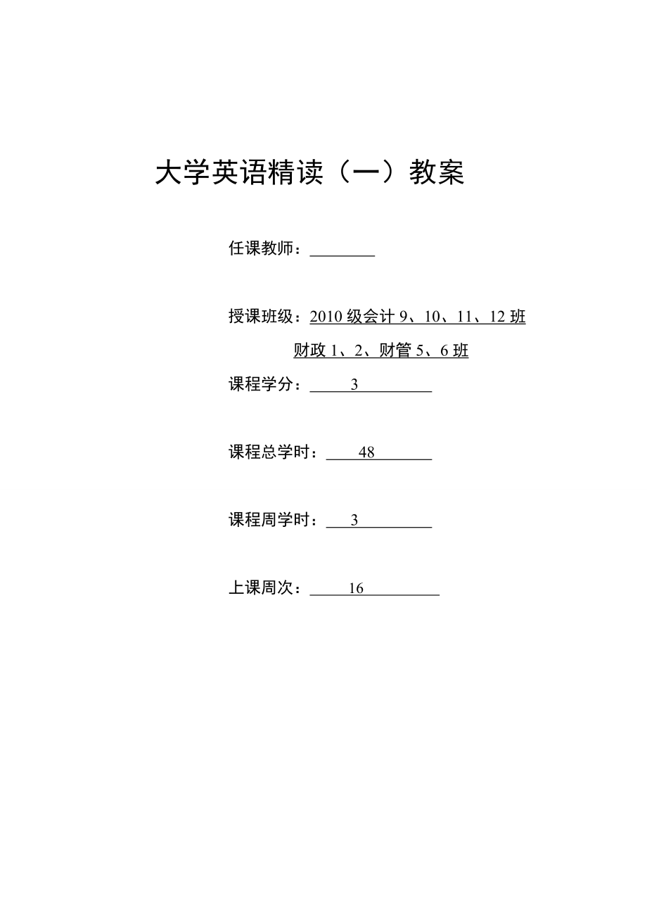 大學(xué)英語精讀第一冊(cè) unit4_第1頁