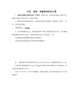 滬粵版八年級上冊物理 第5章專訓(xùn)　密度、質(zhì)量和體積的計算