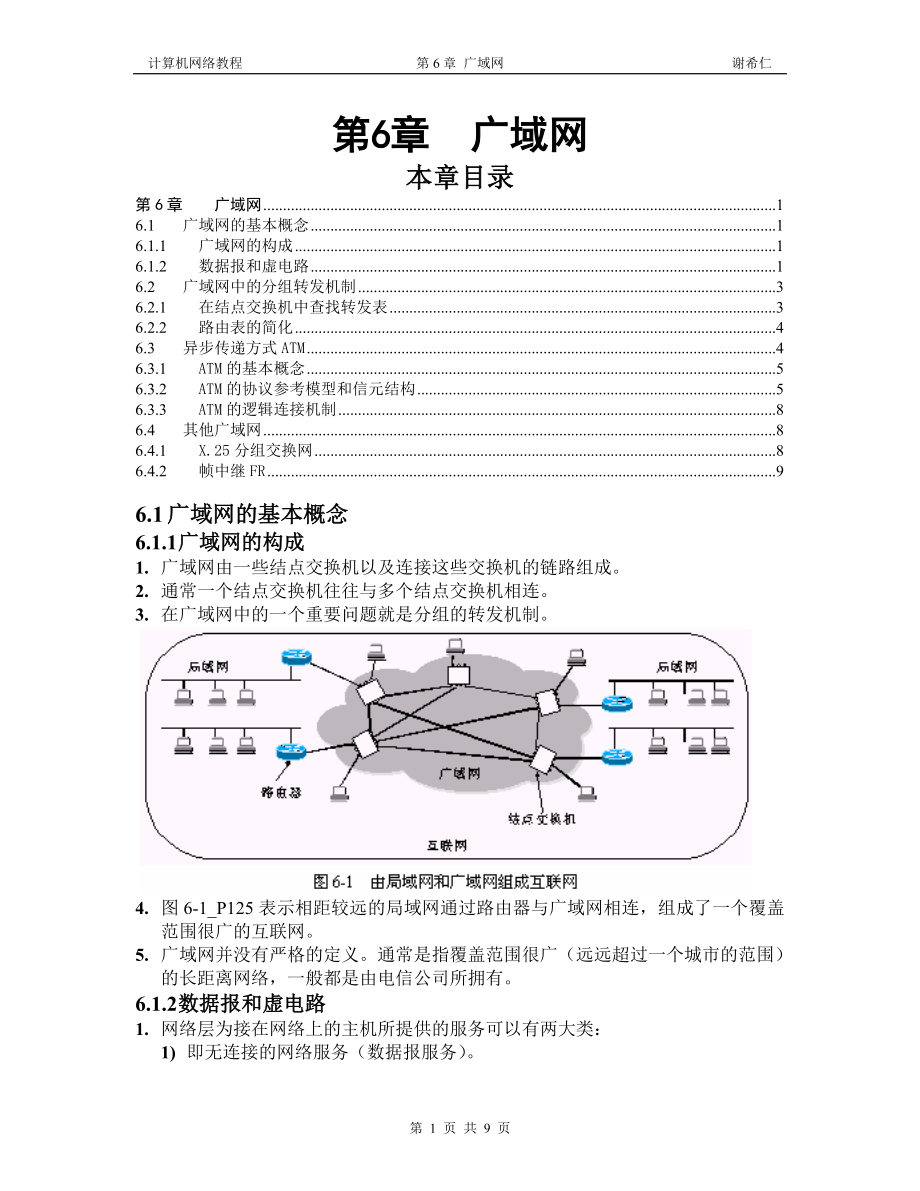 计算机网络教程谢希仁第06章广域网_第1页