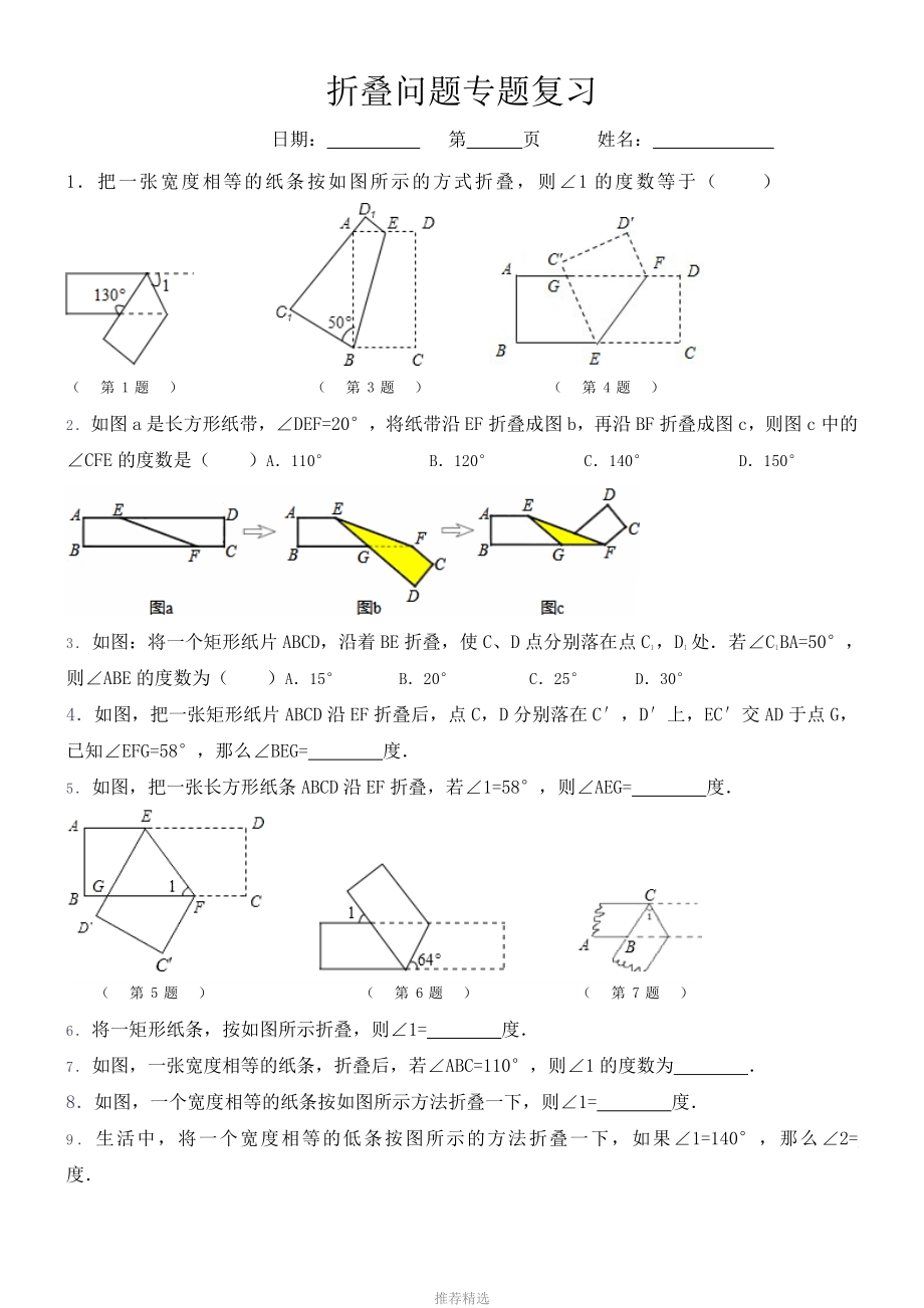 折叠问题专题复习_第1页