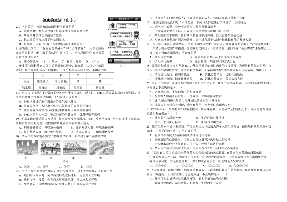 11 健康的生活全國+山東_第1頁