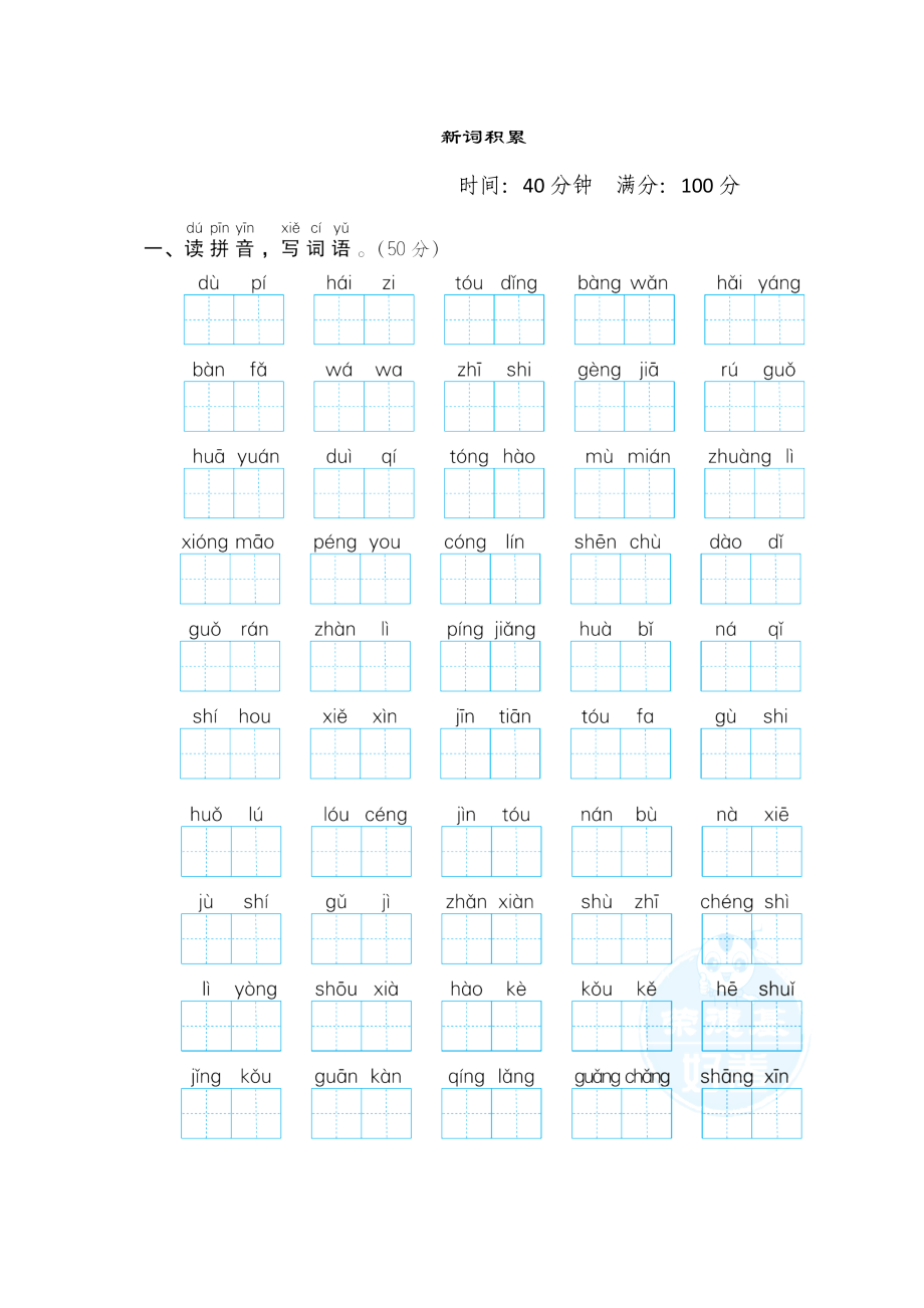 部編版二年級(jí)上冊(cè)語(yǔ)文 詞匯積累專項(xiàng)卷 6. 新詞積累_第1頁(yè)