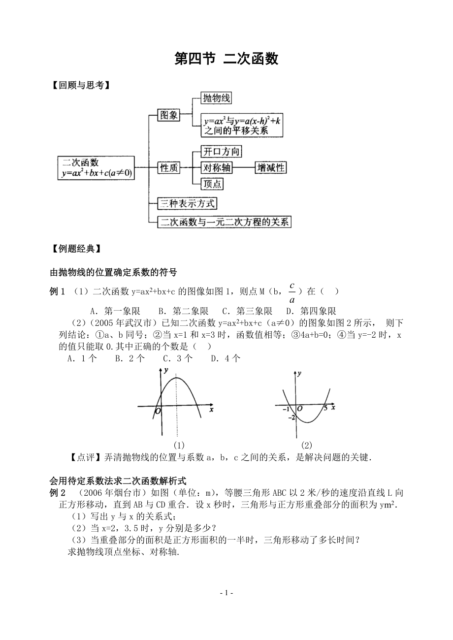 07年中考復(fù)習(xí) 第13講 二次函數(shù)(含答案)-_第1頁(yè)