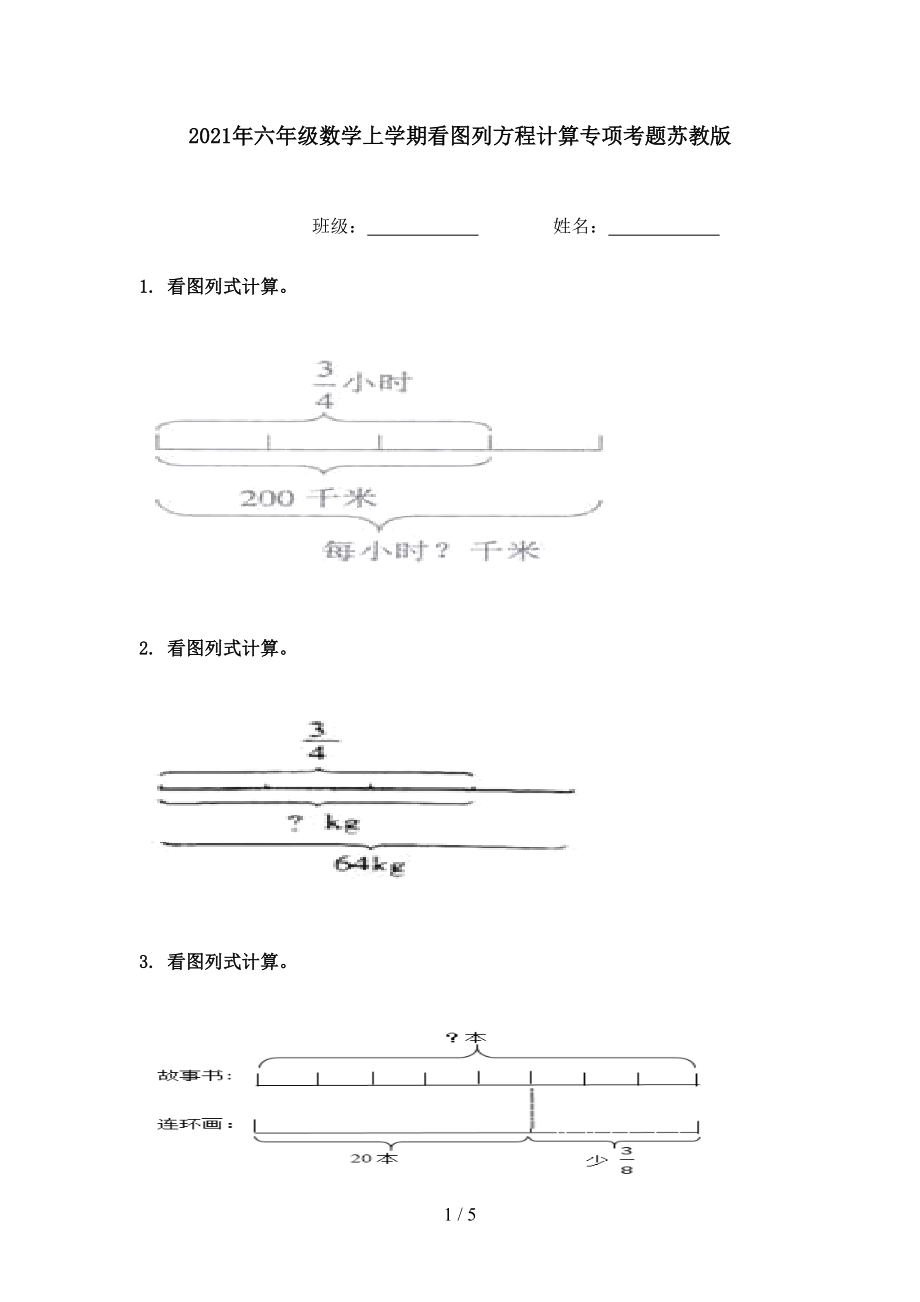 六年级数学上学期看图列方程计算专项考题苏教版_第1页