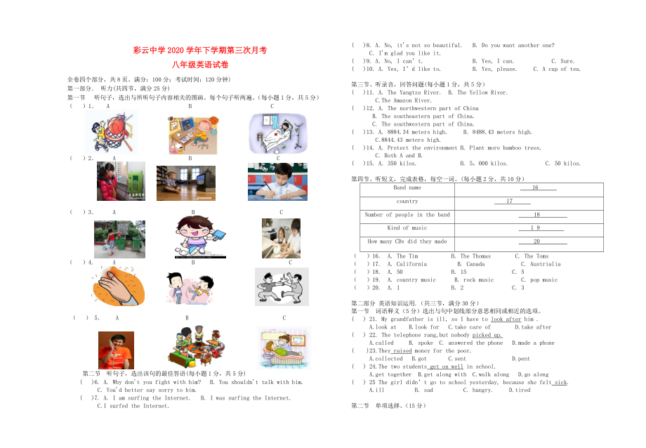 云南省楚雄州彩云中学八年级英语下学期第三次月考试题无答案人教新目标版_第1页