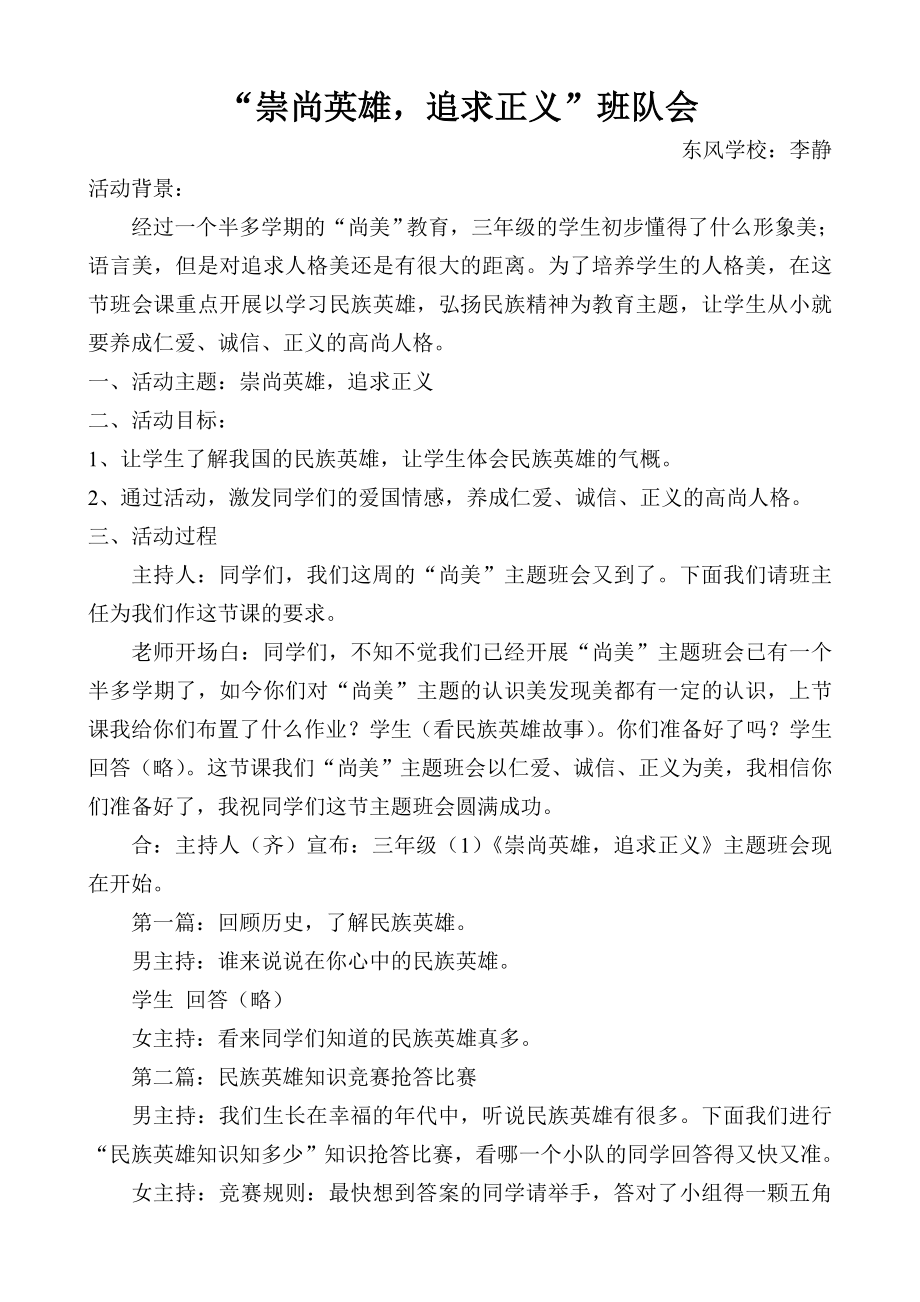 崇尚英雄班队会教案_第1页