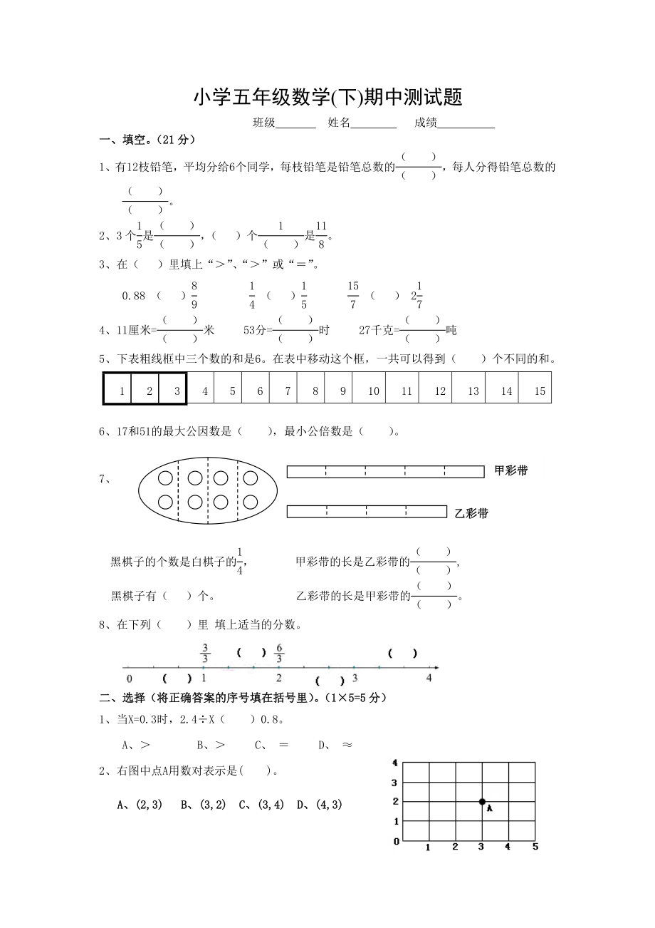 小学五年级数学下期中测试题_第1页