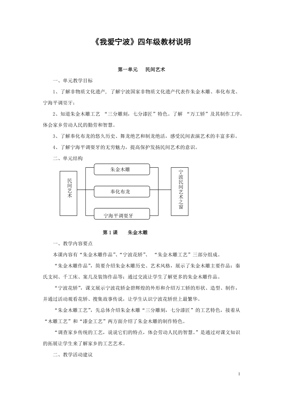 《我爱宁波》四年级教材说明_第1页