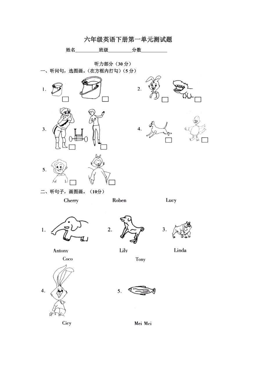 六年级英语下册第一单元专项听力测试题_第1页