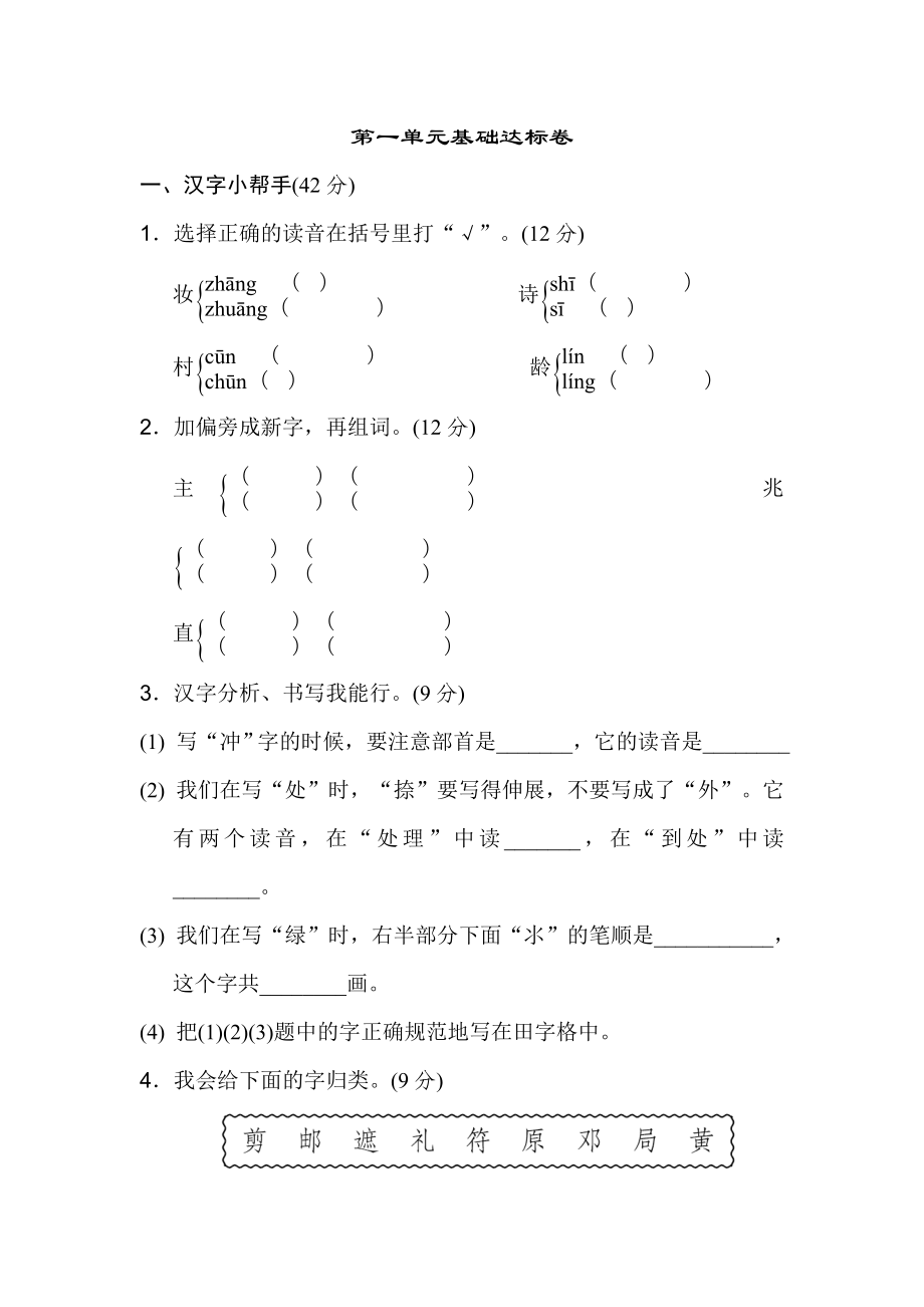 部編版二年級語文下冊第一單元 基礎(chǔ)達(dá)標(biāo)卷_第1頁