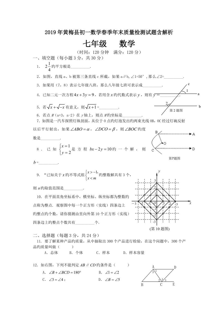 黄梅县初一数学季年末质量检测试题含解析_第1页