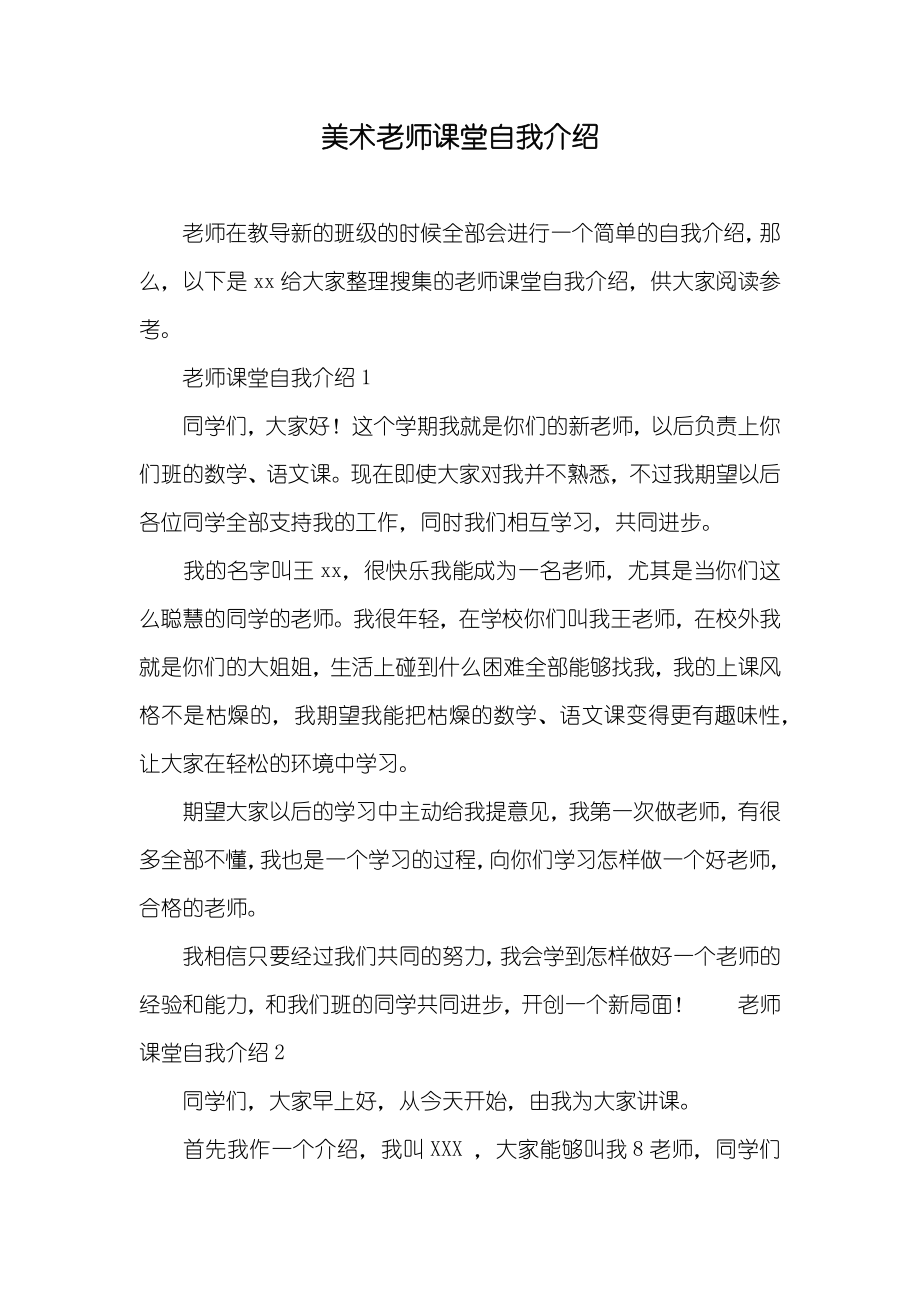 美术老师课堂自我介绍_第1页