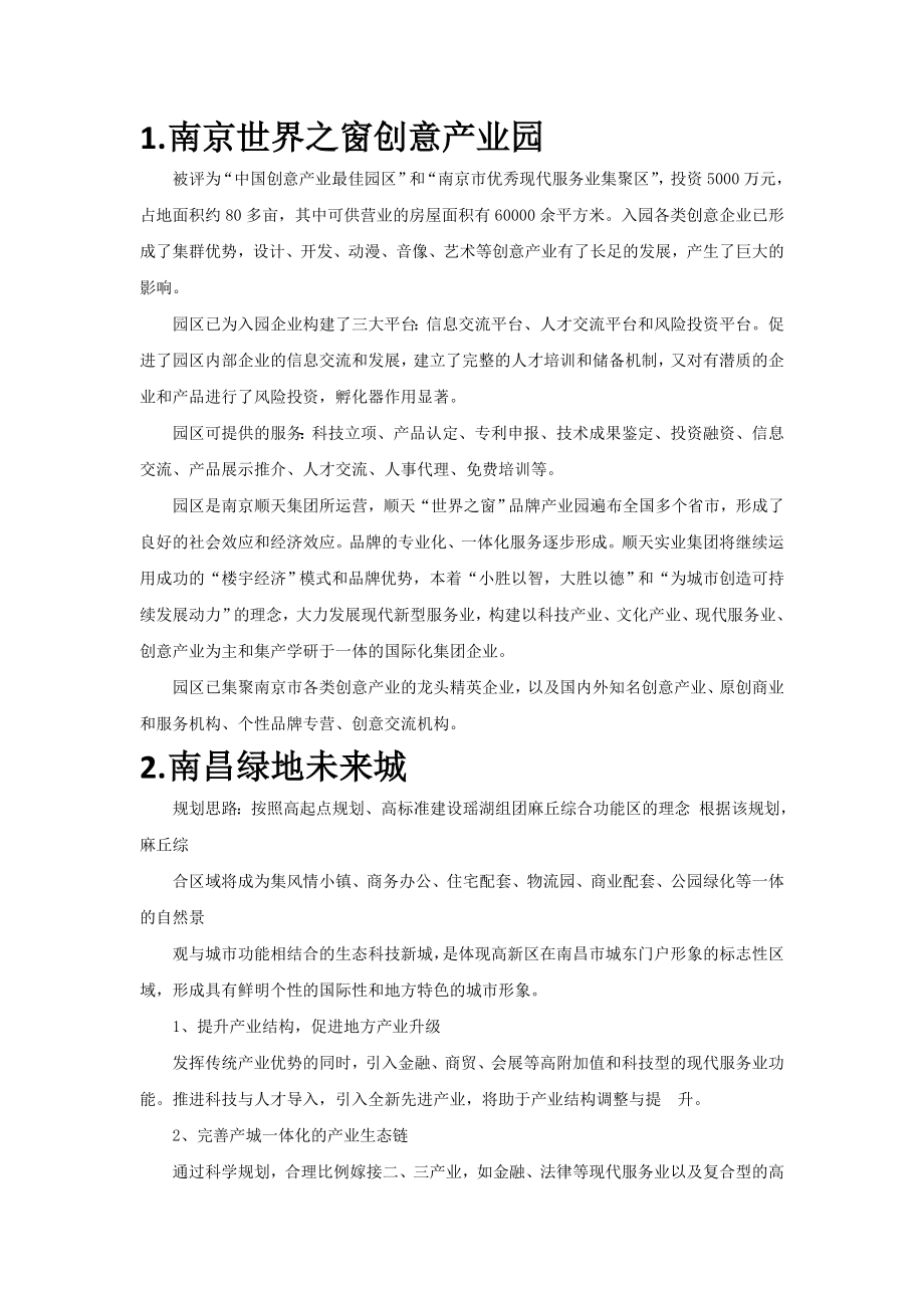 南京世界视窗创意产业园_第1页