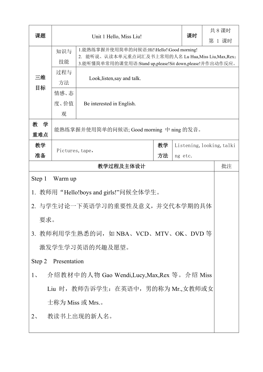 重大版3年级上期一单元教案_第1页