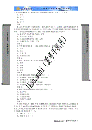 2010年一級(jí)建造師《工程法規(guī)及相關(guān)知識(shí)》習(xí)題(二)