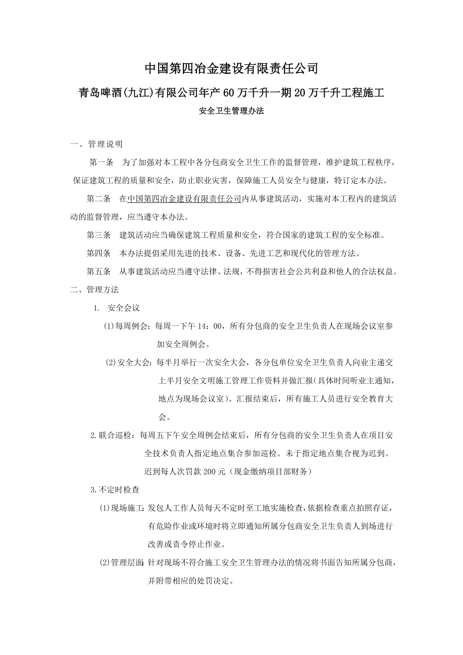 青啤(九江)安全卫生管理办法_第1页