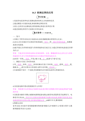 滬粵版九年級上冊物理 【學(xué)案】14.3 歐姆定律的應(yīng)用