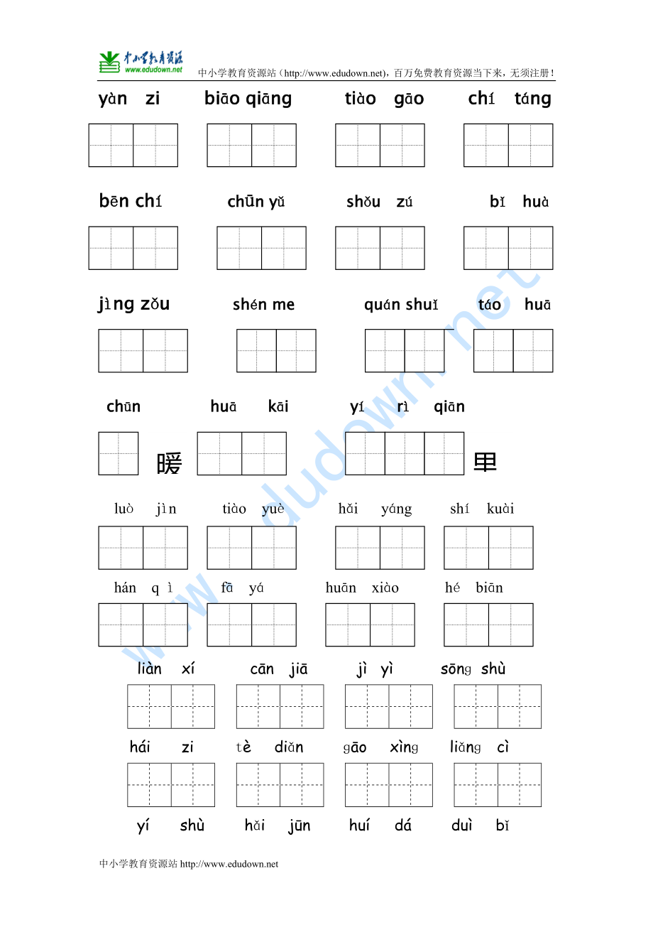 苏教版一年级语文下册 看拼音写汉字_第1页