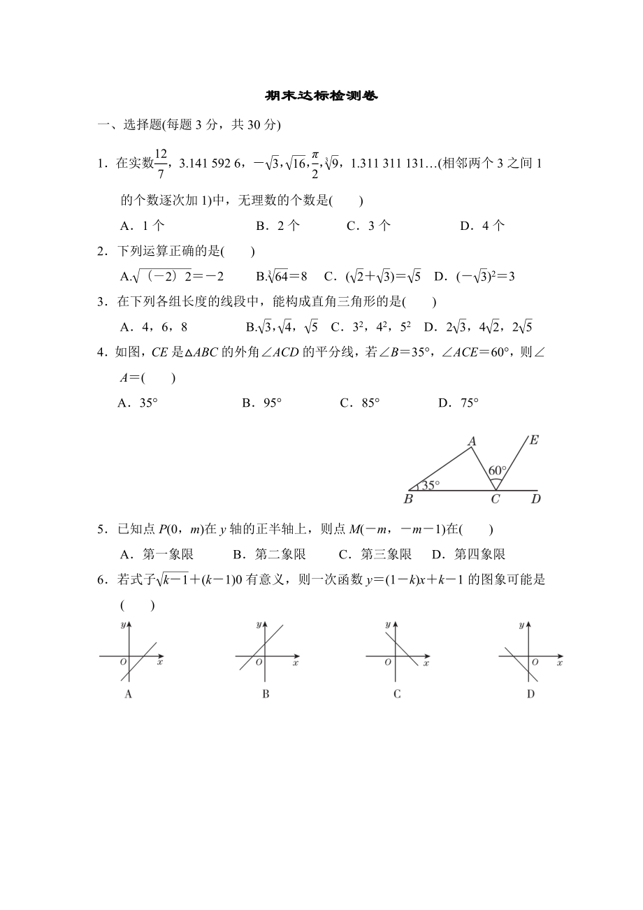 北師版八年級上冊數(shù)學(xué) 期末達(dá)標(biāo)檢測卷_第1頁