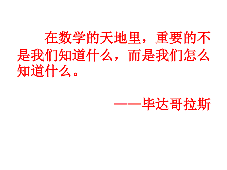 新北师大版八年级下册61平行四边形的性质课件1PPT2_第1页