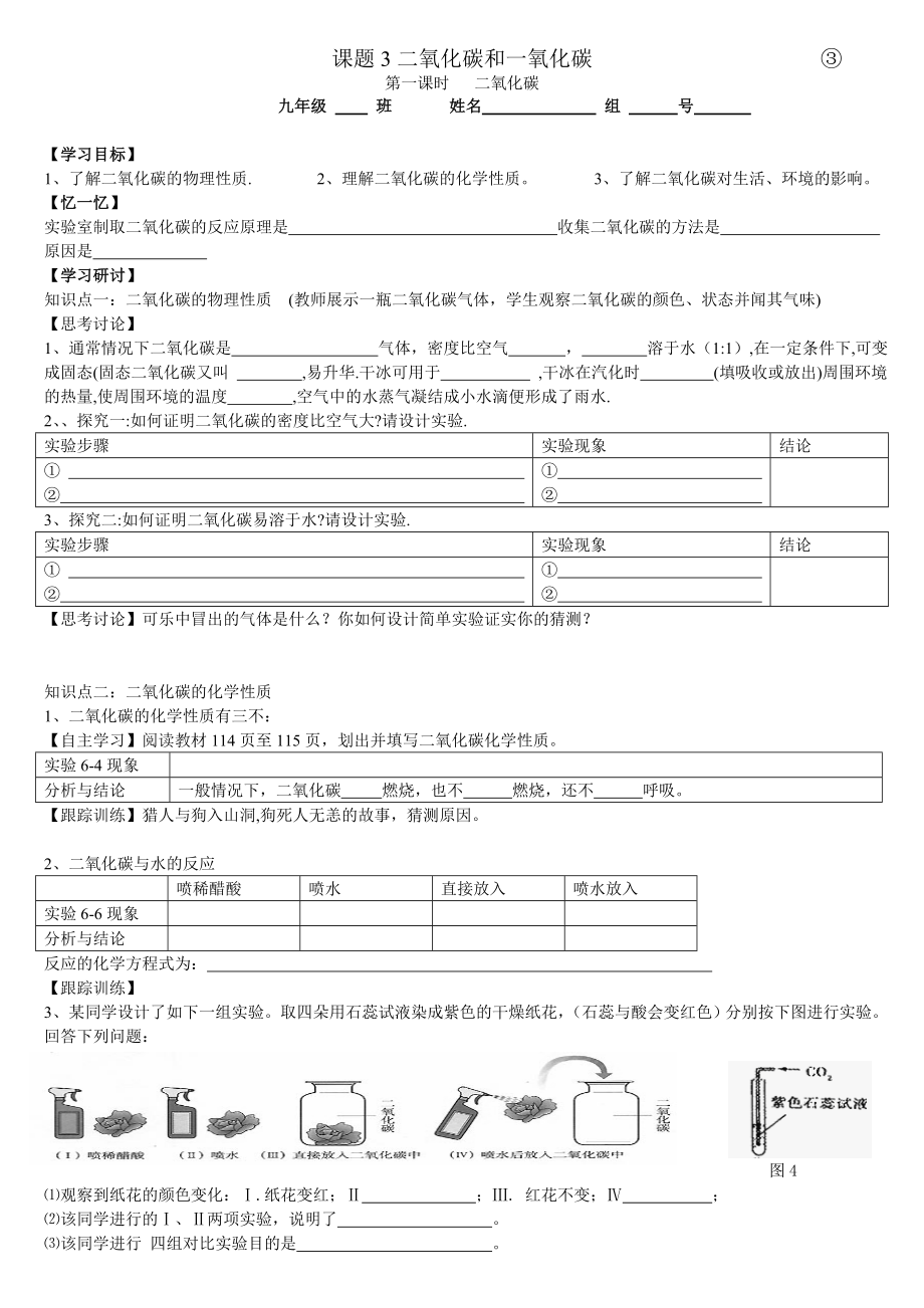 二氧化碳和一氧化碳学案_第1页