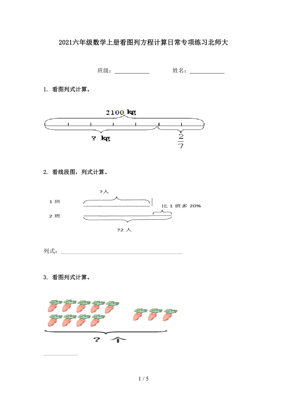 六年级数学上册看图列方程计算日常专项练习北师大_第1页