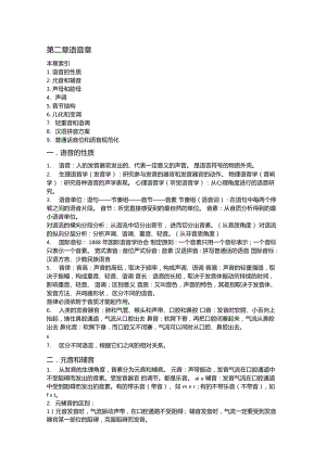 南开大学现代汉语考研资料语音章