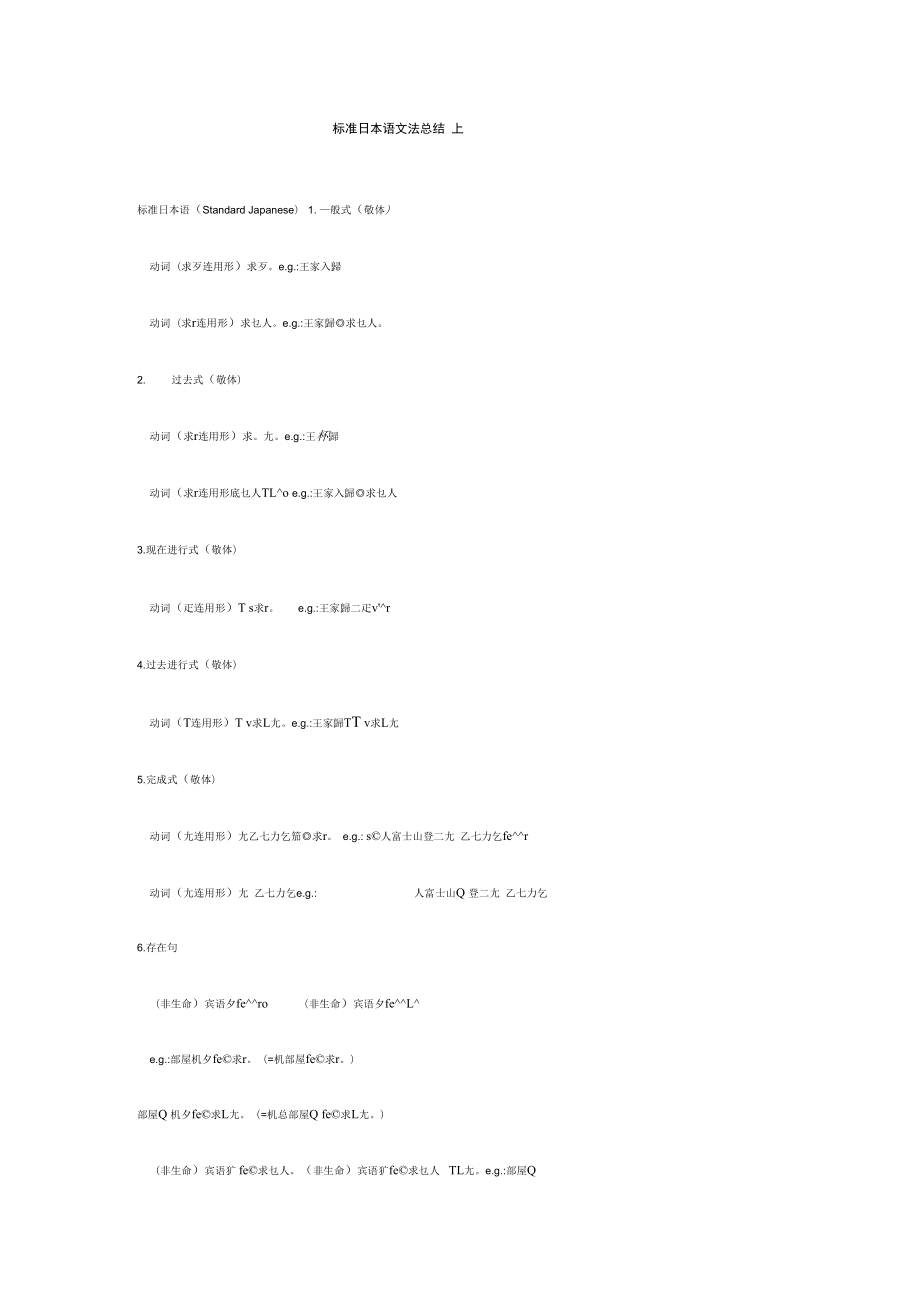 档准日语语法总结上_第1页