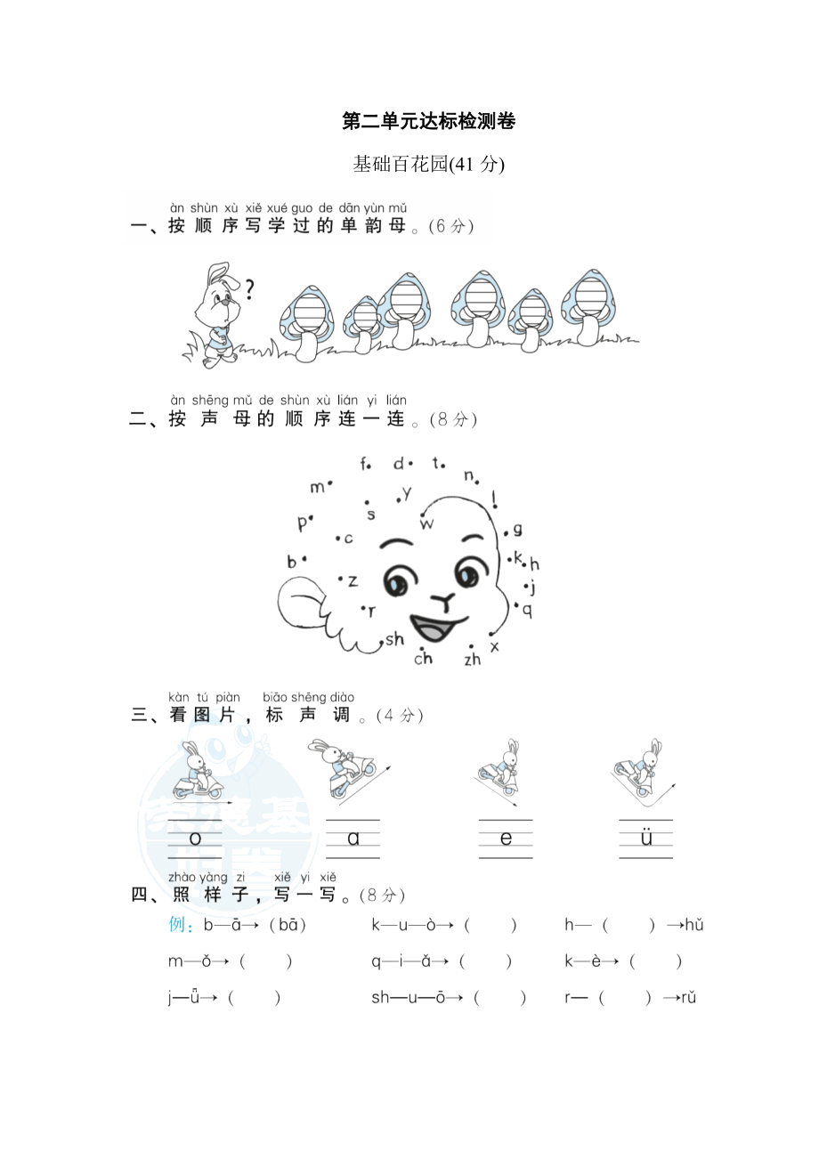 部編版一年級上冊語文 第二單元達標檢測卷_第1頁