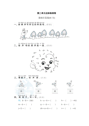 部編版一年級上冊語文 第二單元達標檢測卷