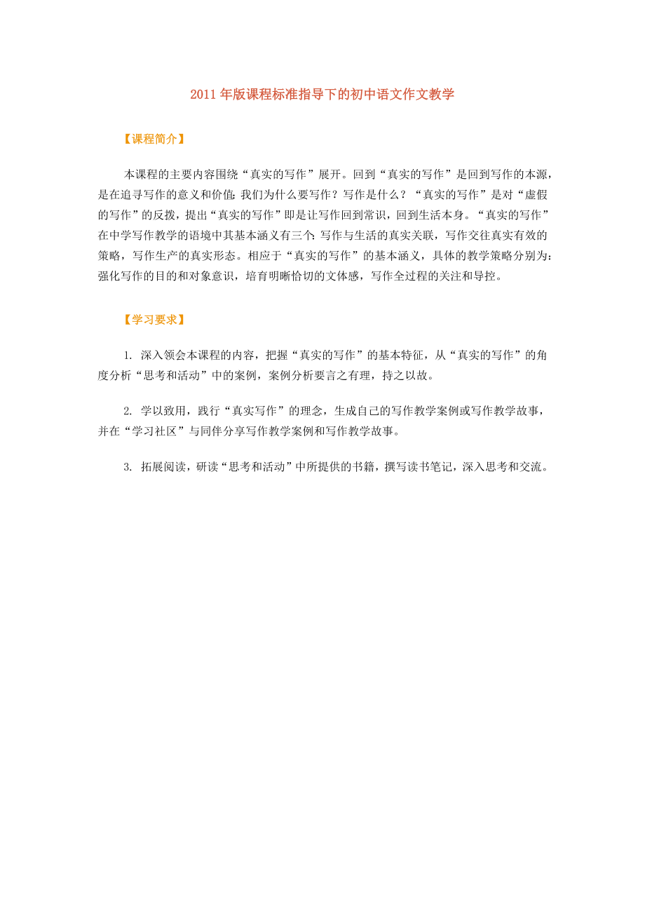 版课程标准指导下的初中语文作文教学_第1页