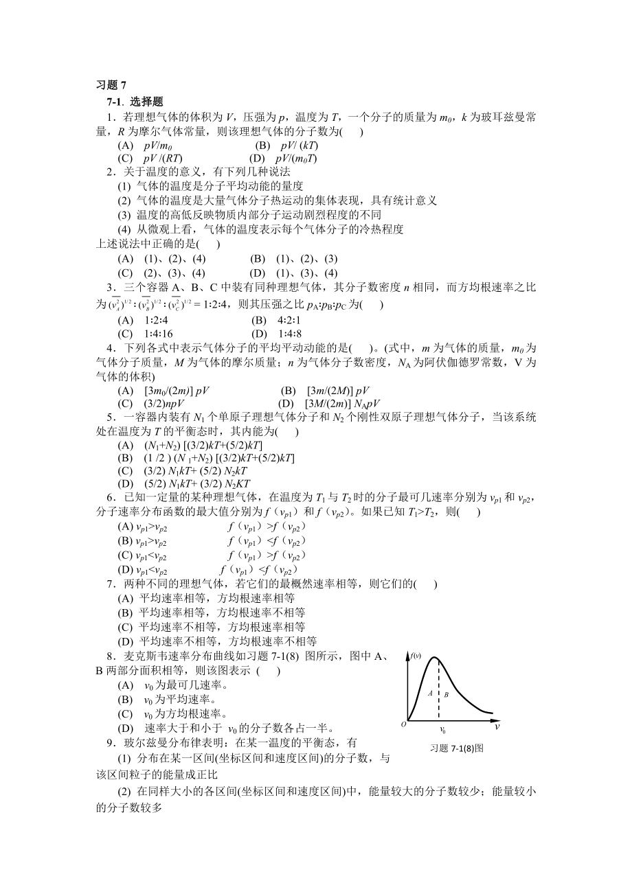 中國石油大學 大物2-17章習題解答03--_第1頁