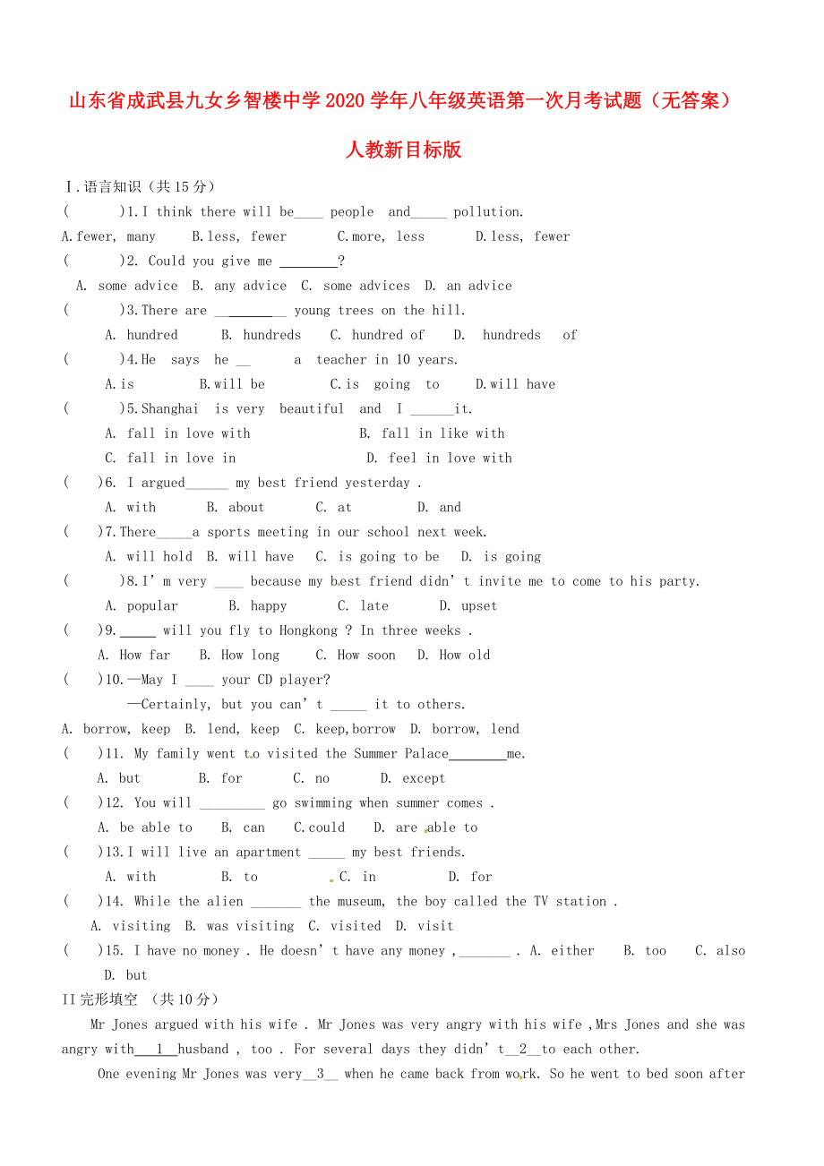 山東省成武縣九女鄉(xiāng)智樓中學(xué)八年級英語第一次月考試題無答案人教新目標(biāo)版_第1頁