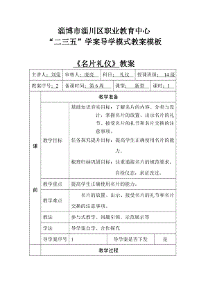 第二章名片禮儀