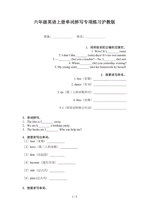 六年级英语上册单词拼写专项练习沪教版
