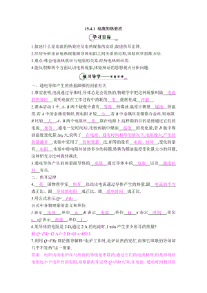 滬粵版九年級上冊物理 【學案】15.4 探究焦耳定律