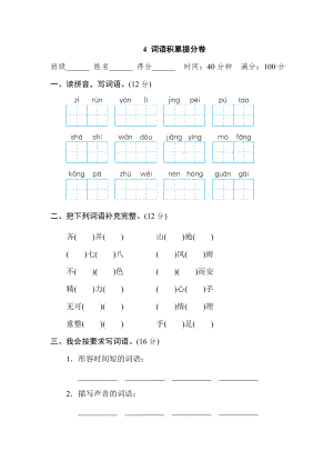 部編版四年級上冊語文 期末專項訓練卷 4 詞語積累提分卷