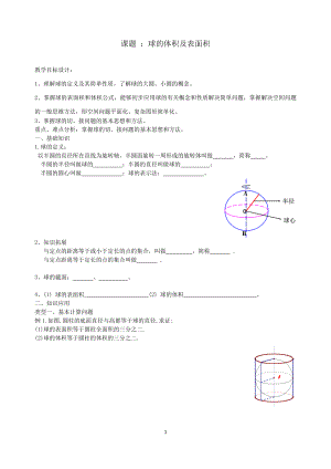 人教A版高中数学必修2一章空间几何体1.3空间几何体的表面积与体积通用教案13