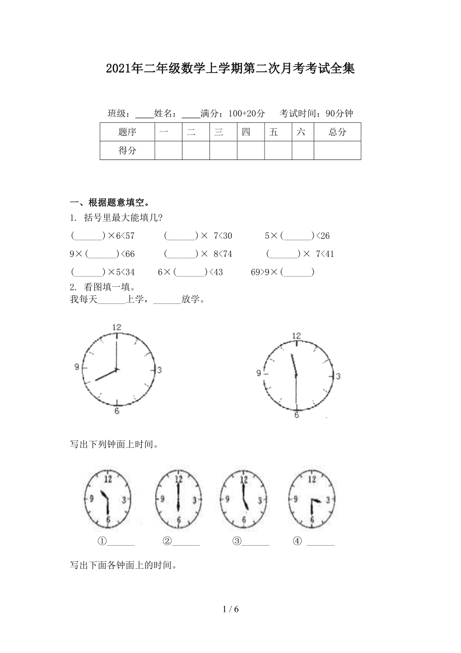 二年级数学上学期第二次月考考试全集_第1页