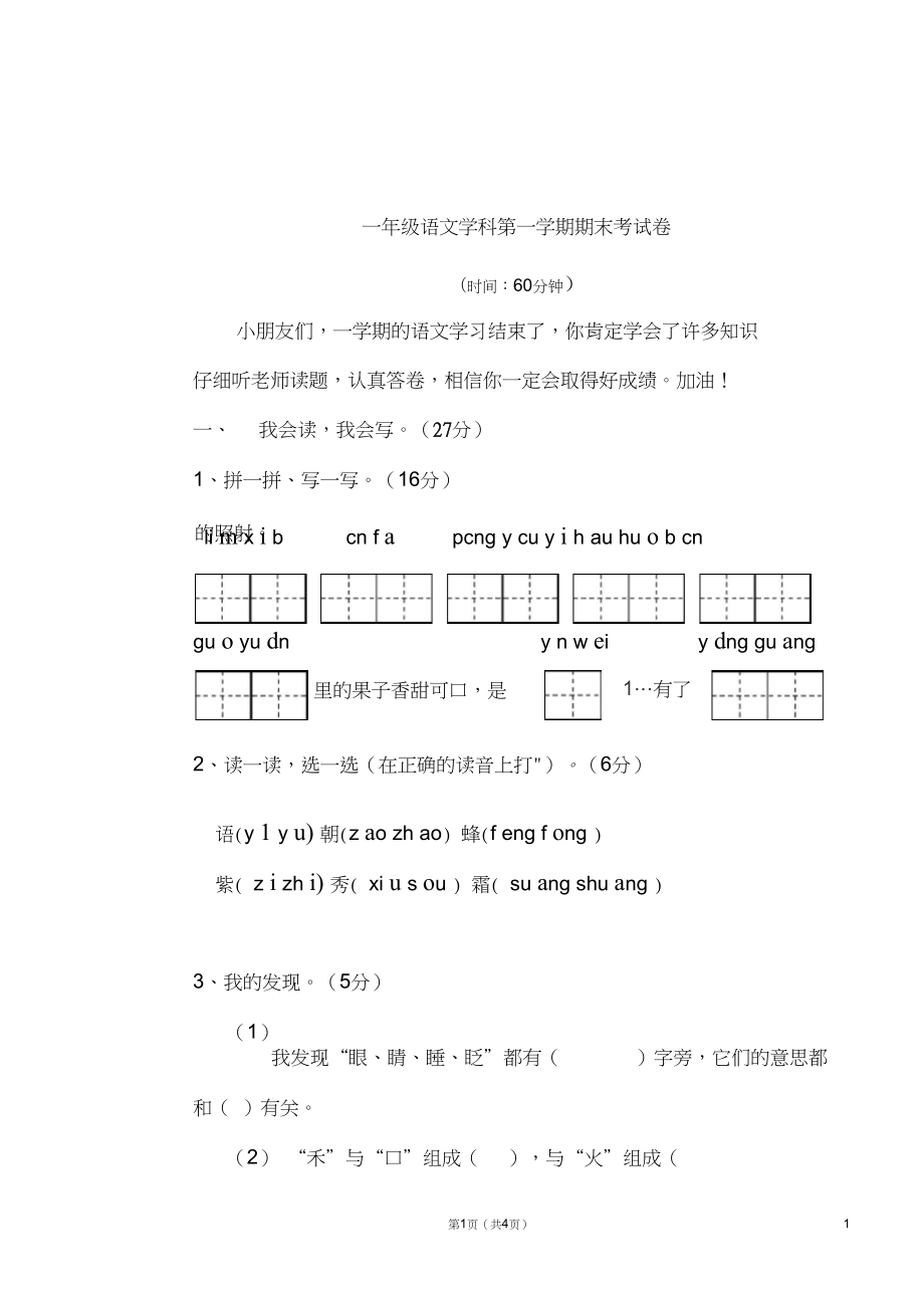 一年级语文下学期期末试卷_第1页