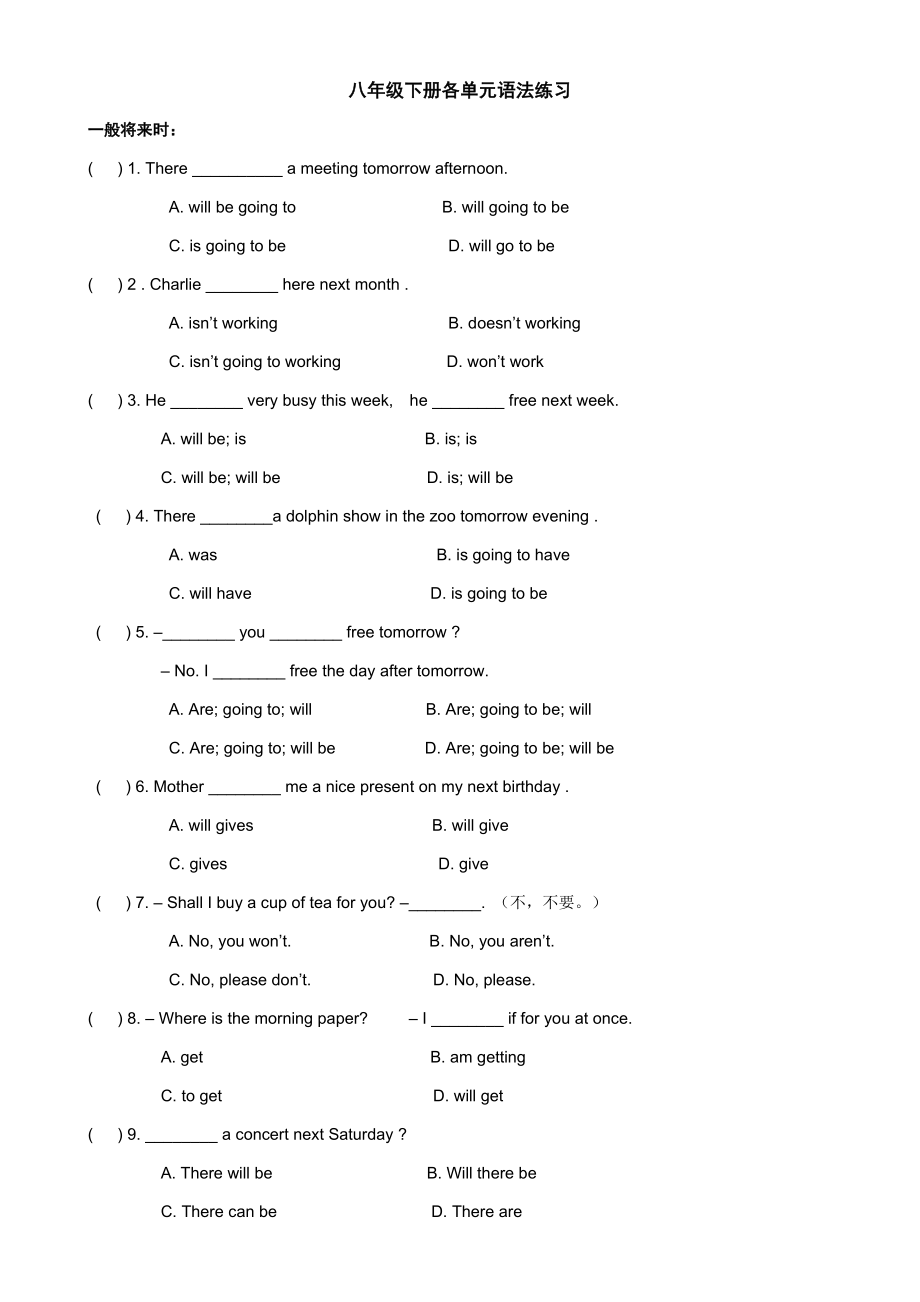 人教版八年级下各单元语法练习题含答案课后习题答案_第1页