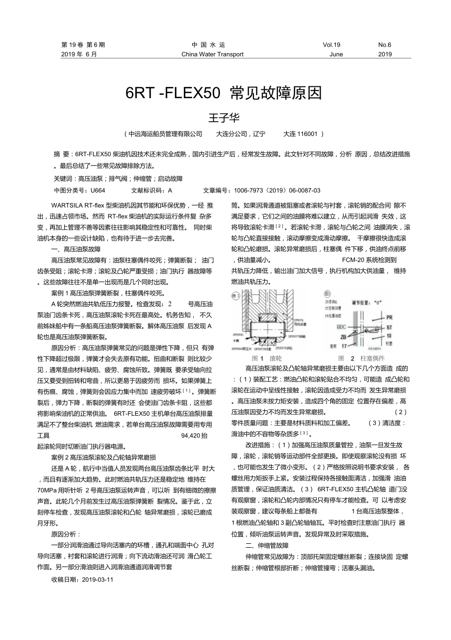 6RTFLEX50常见故障原因_第1页