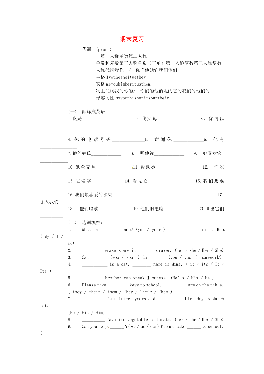 山東省青島市平度市郭莊鎮(zhèn)郭莊中學(xué)七年級英語上冊期末復(fù)習(xí)人教新目標(biāo)版通用_第1頁