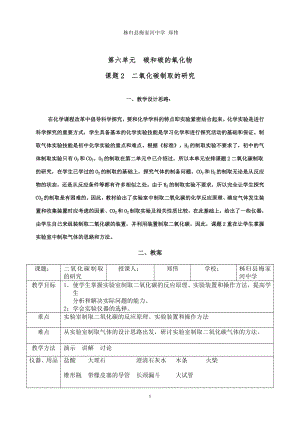 第六單元碳和碳的氧化物課題2二氧化碳制取的研究