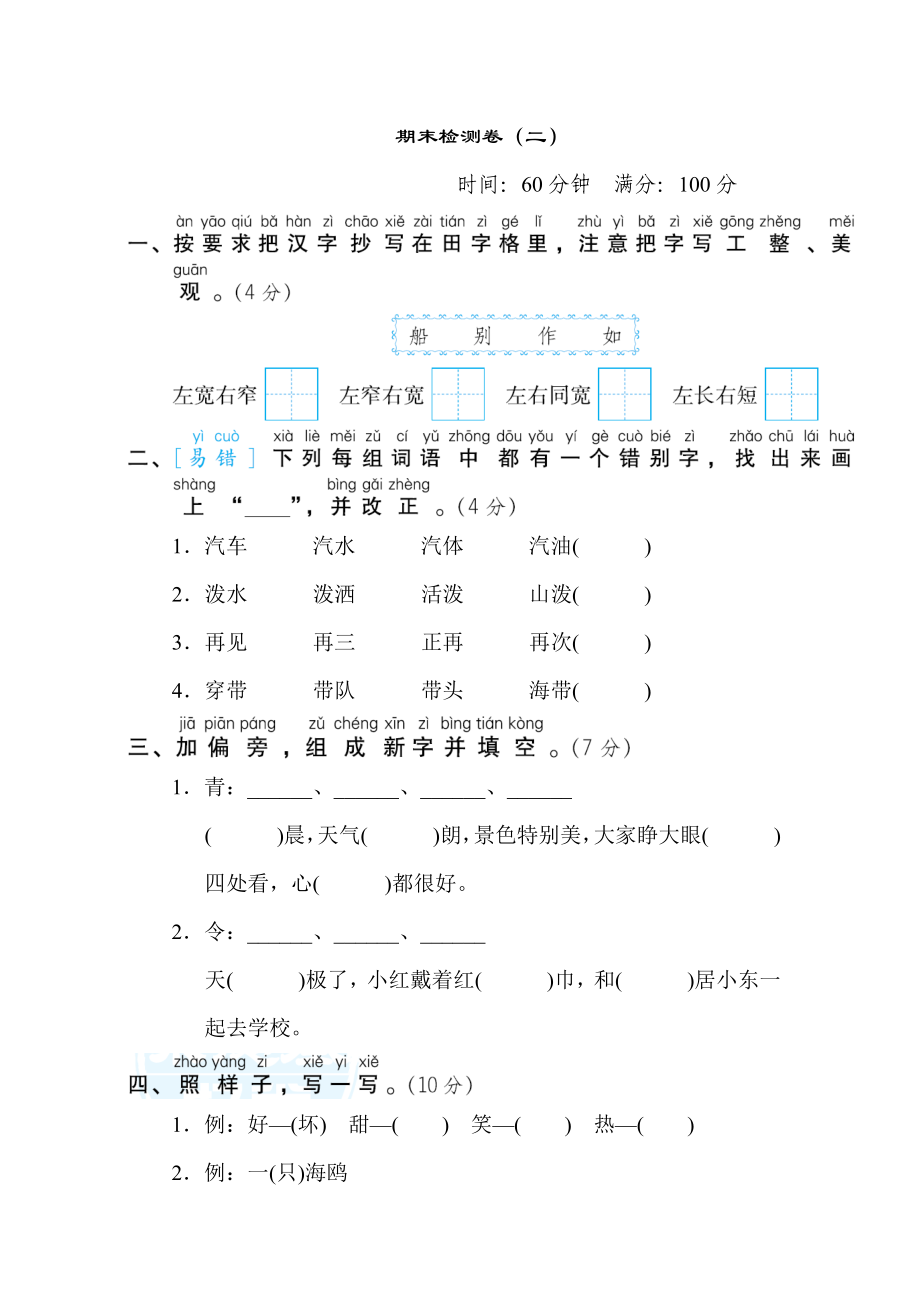 部編版二年級(jí)上冊(cè)語(yǔ)文 期末檢測(cè)卷（二）_第1頁(yè)