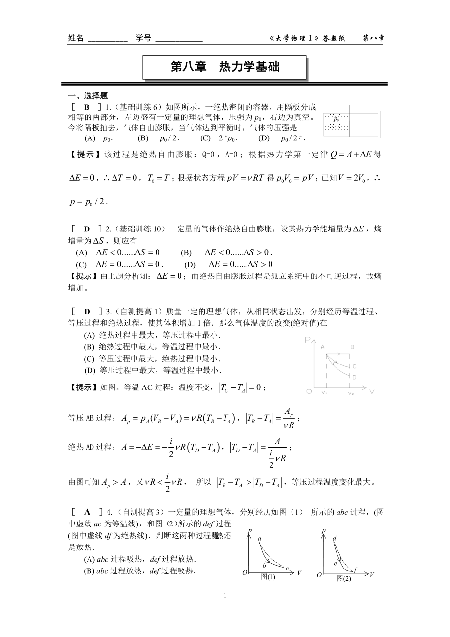 08第八章 熱力學作業(yè)答案_第1頁